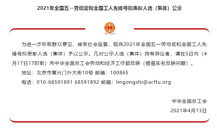 喜訊！全國五一勞動獎名單公示，華翔集團榜上有名