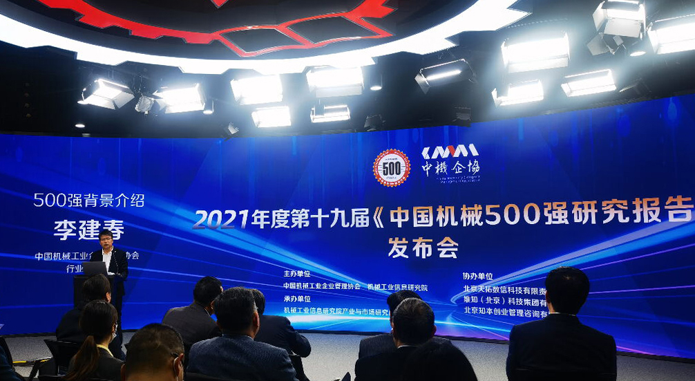 第十九屆《中國機械500強研究報告》發(fā)布，華翔集團榜上有名