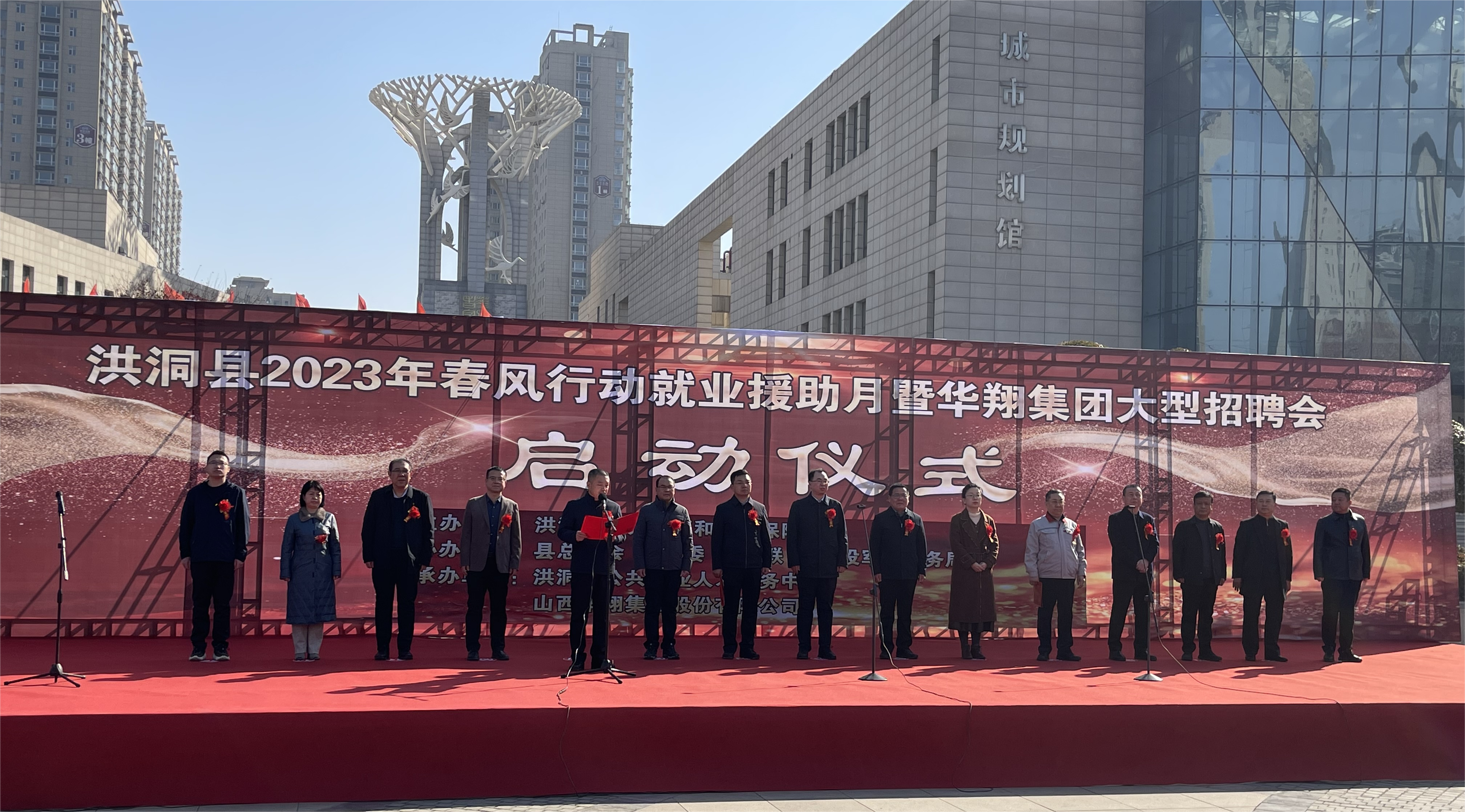 熱烈祝賀洪洞縣2023年春風(fēng)行動(dòng)就業(yè)援助月暨華翔集團(tuán)大型招聘會(huì)圓滿成功！