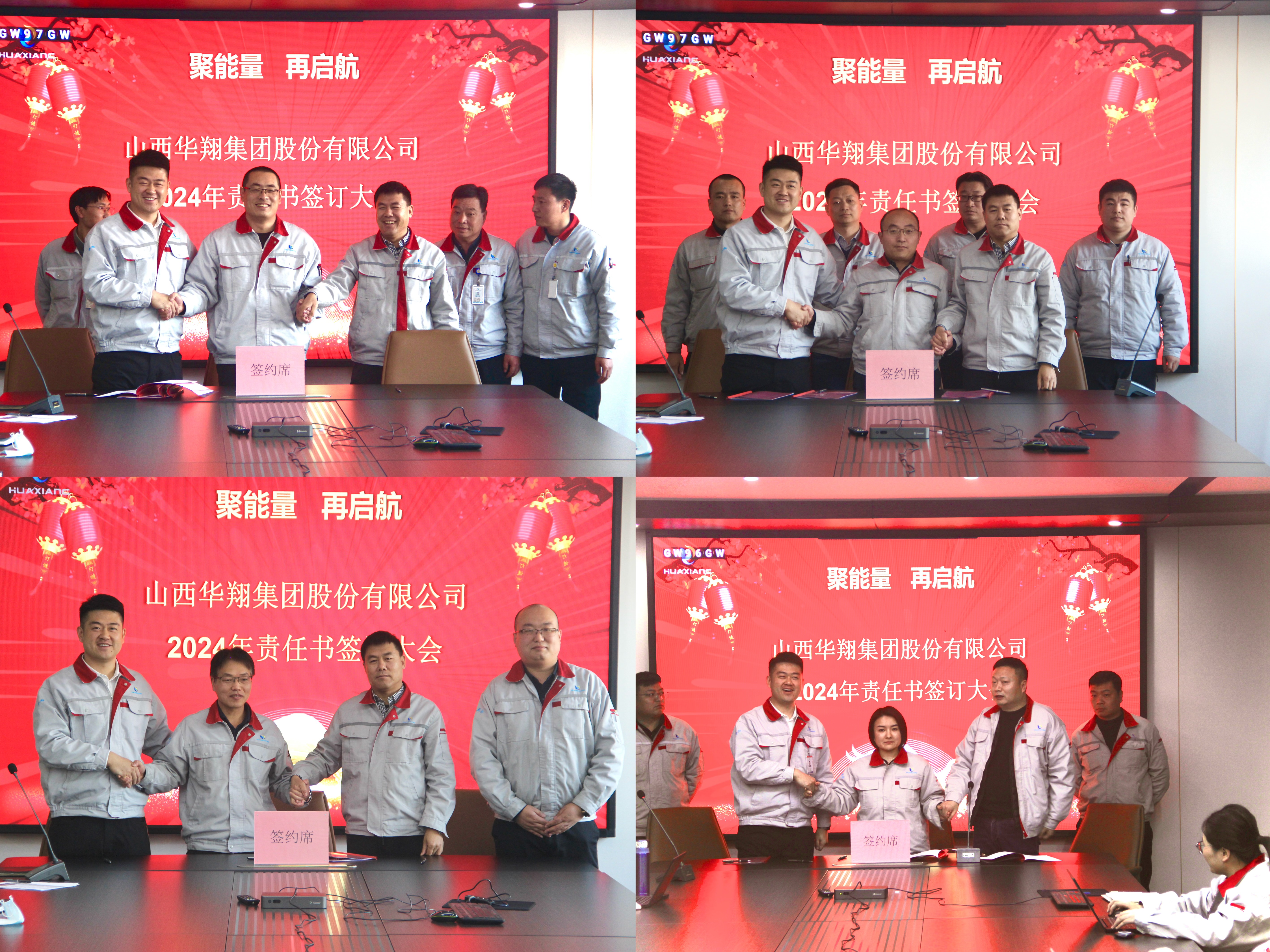 聚能量，再啟航 ——2023年度總結(jié)匯報(bào)暨2024年責(zé)任書簽訂大會(huì)